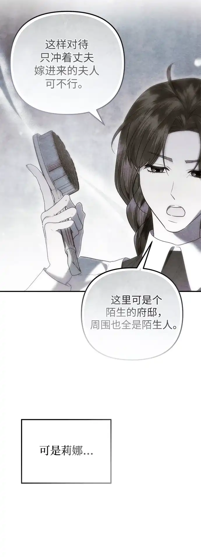 重生后我只想要公爵的孩子 [第7话] 他并不爱你 第59页