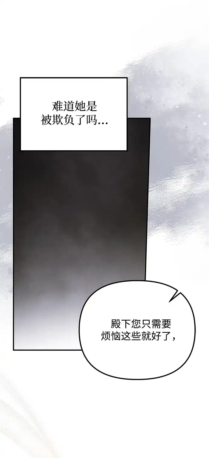 重生后我只想要公爵的孩子 [第7话] 他并不爱你 第63页
