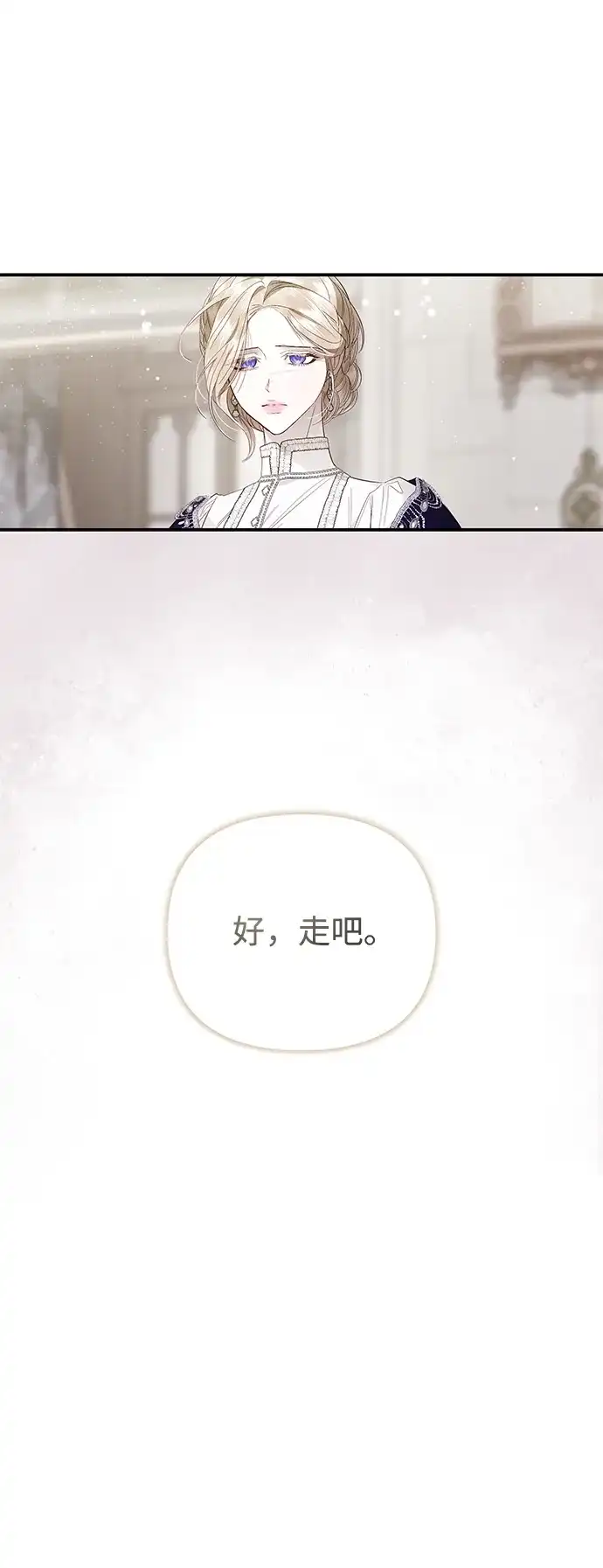 重生后我只想要公爵的孩子 [第7话] 他并不爱你 第68页