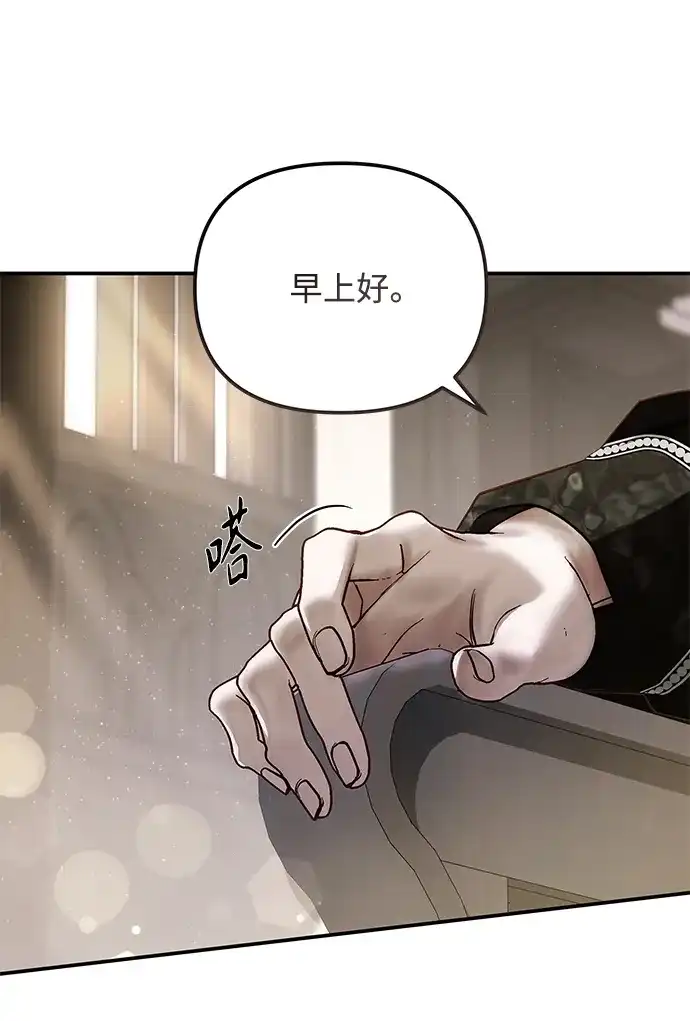 重生后我只想要公爵的孩子 [第7话] 他并不爱你 第70页