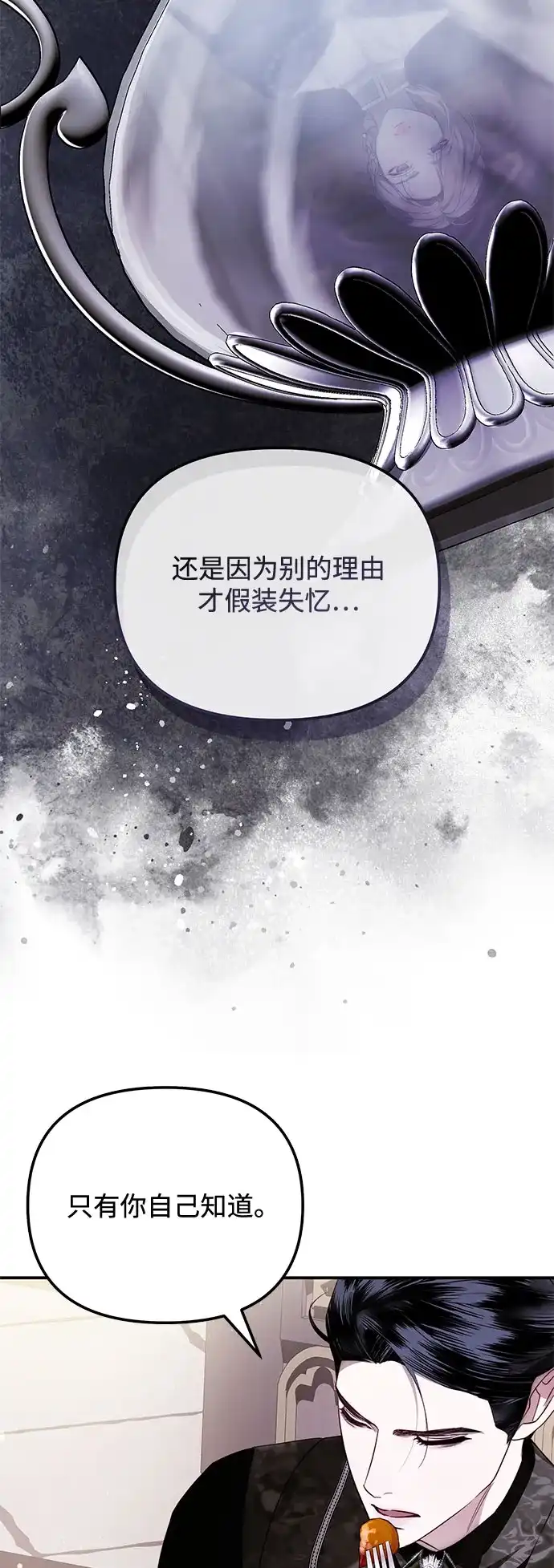 重生后我只想要公爵的孩子 [第8话] 为期一年的公爵夫人 第13页