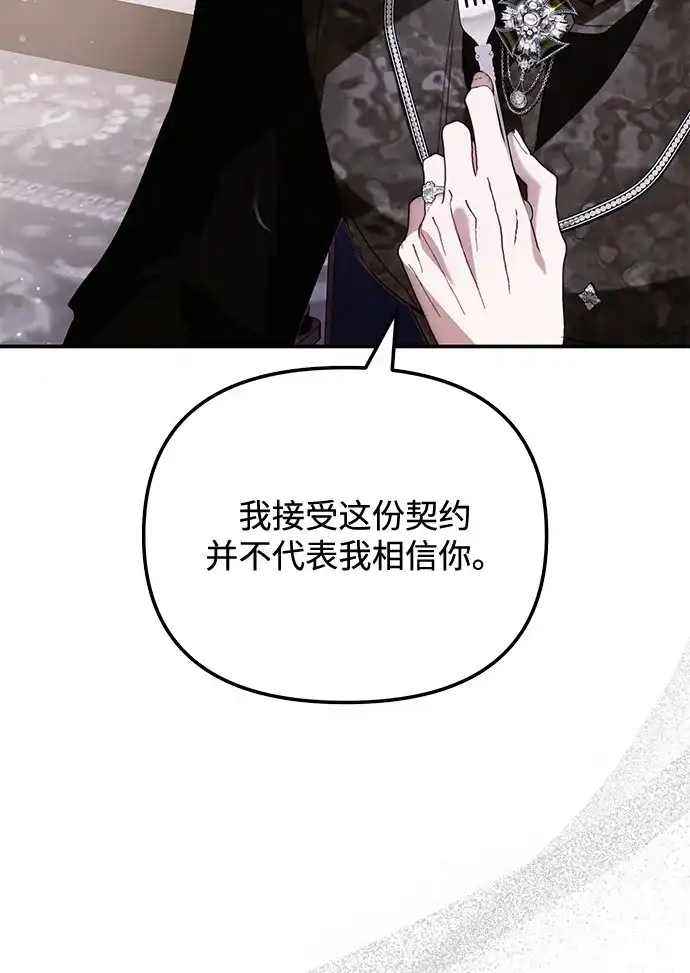 重生后我只想要公爵的孩子 [第8话] 为期一年的公爵夫人 第14页