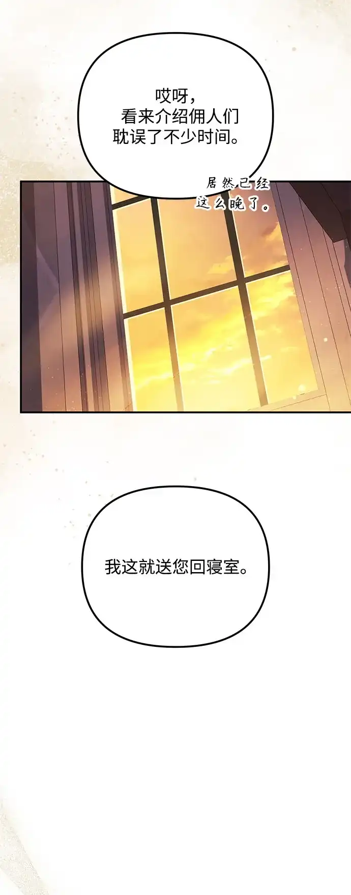 重生后我只想要公爵的孩子 [第8话] 为期一年的公爵夫人 第27页