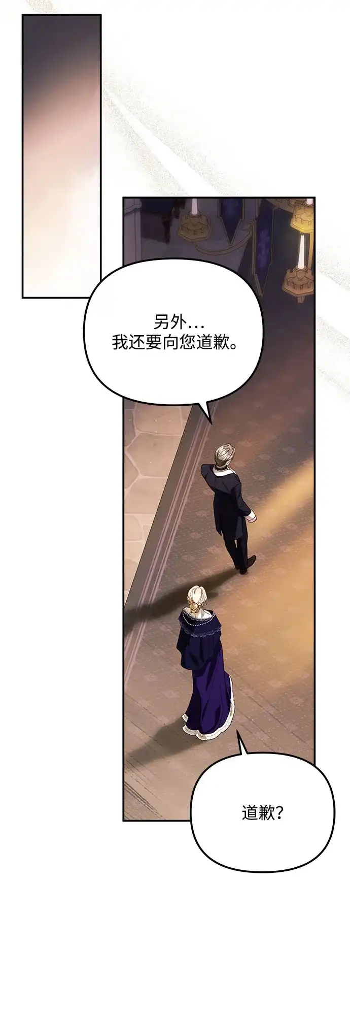 重生后我只想要公爵的孩子 [第8话] 为期一年的公爵夫人 第28页