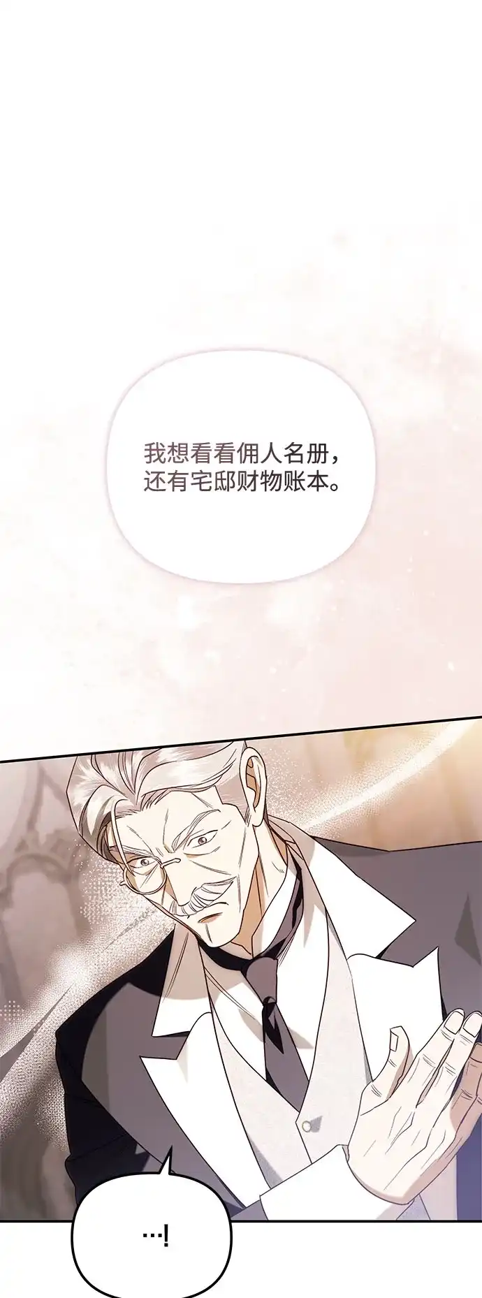 重生后我只想要公爵的孩子 [第8话] 为期一年的公爵夫人 第32页