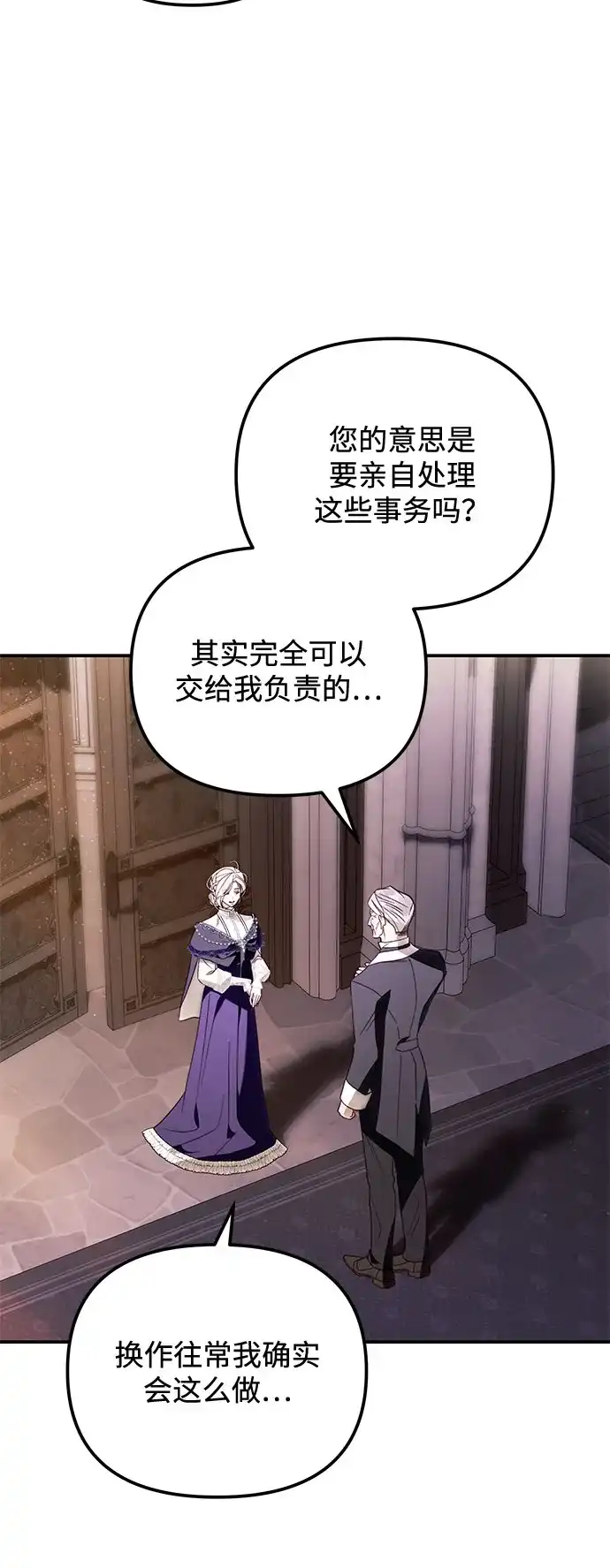 重生后我只想要公爵的孩子 [第8话] 为期一年的公爵夫人 第33页