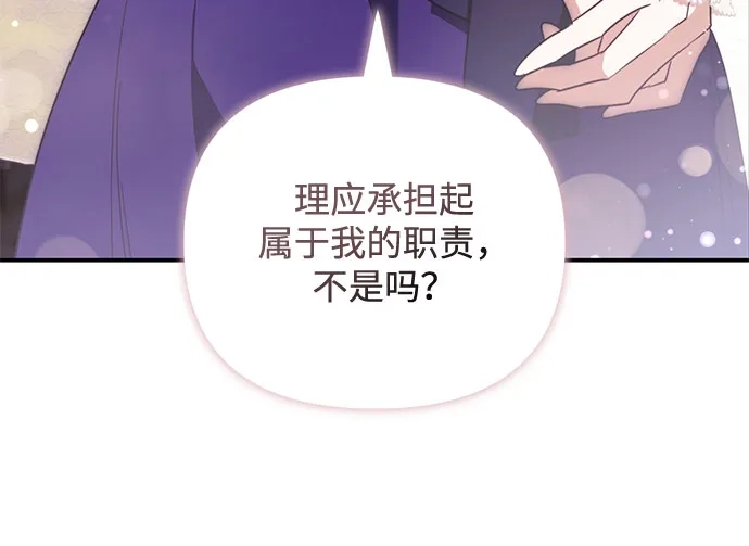 重生后我只想要公爵的孩子 [第8话] 为期一年的公爵夫人 第35页