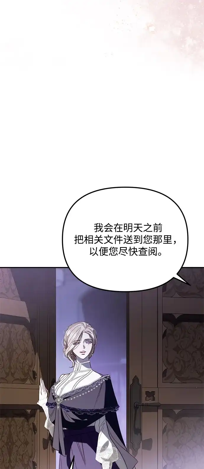 重生后我只想要公爵的孩子 [第8话] 为期一年的公爵夫人 第37页