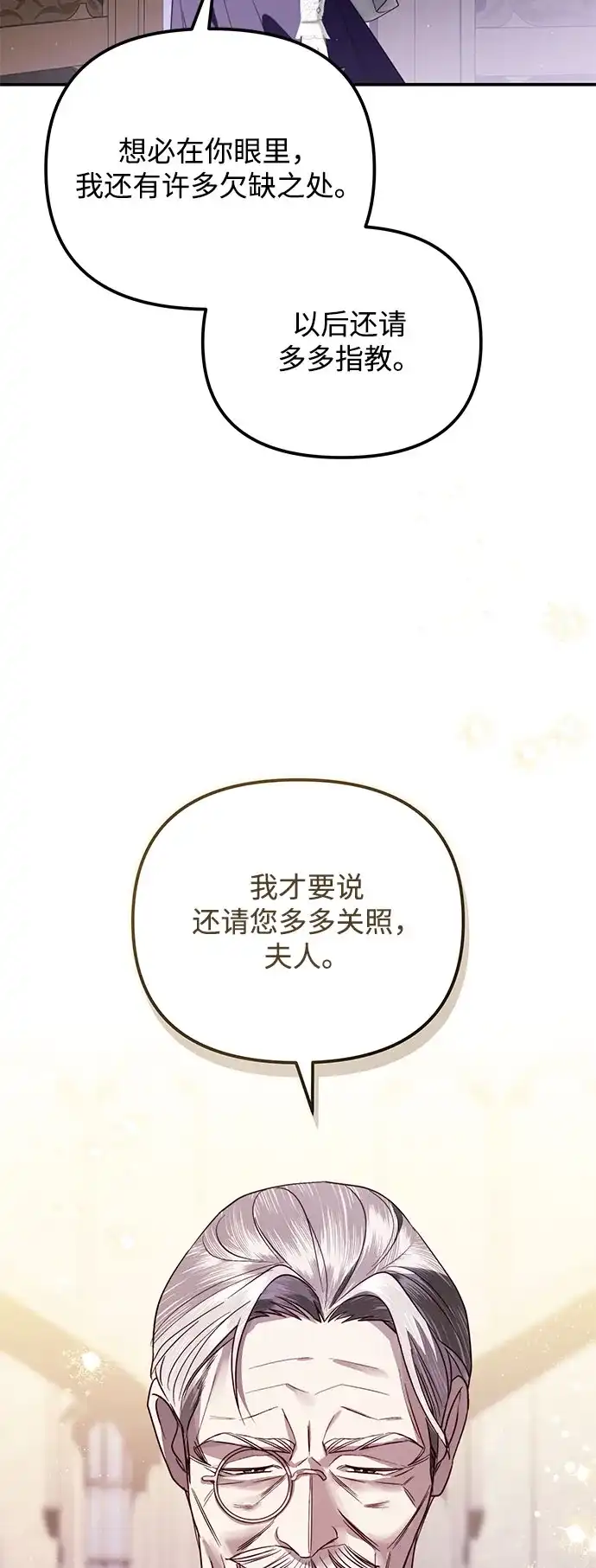 重生后我只想要公爵的孩子 [第8话] 为期一年的公爵夫人 第38页