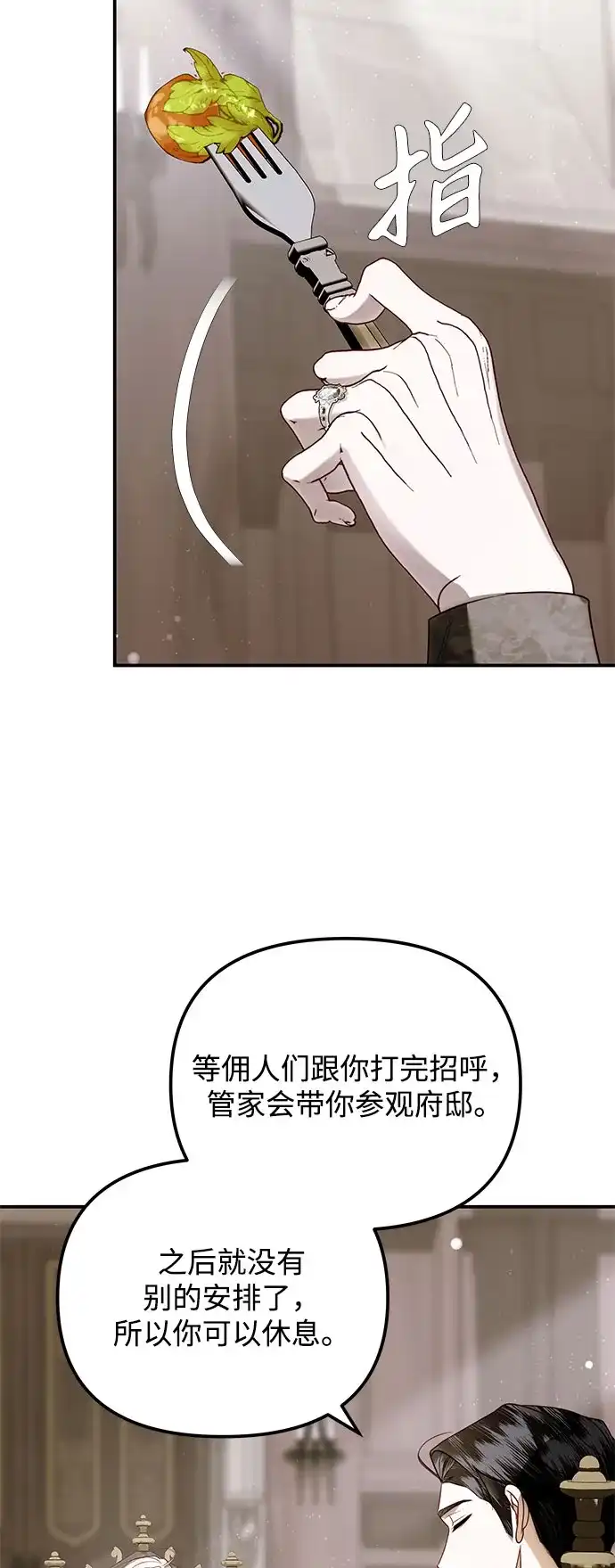 重生后我只想要公爵的孩子 [第8话] 为期一年的公爵夫人 第4页