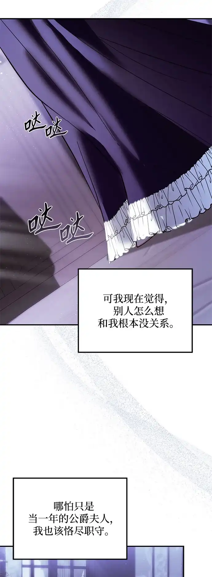 重生后我只想要公爵的孩子 [第8话] 为期一年的公爵夫人 第42页