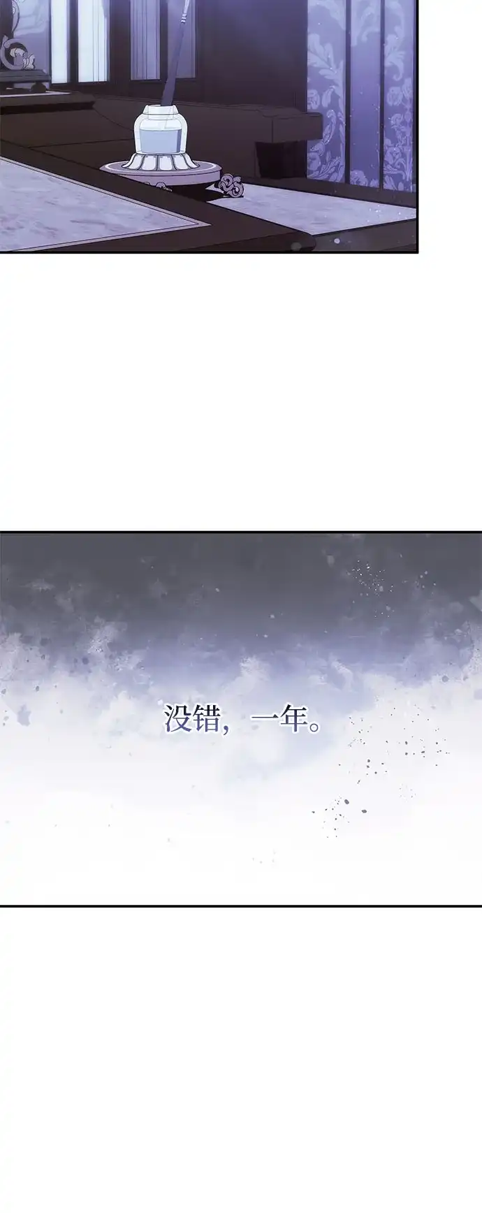 重生后我只想要公爵的孩子 [第8话] 为期一年的公爵夫人 第43页
