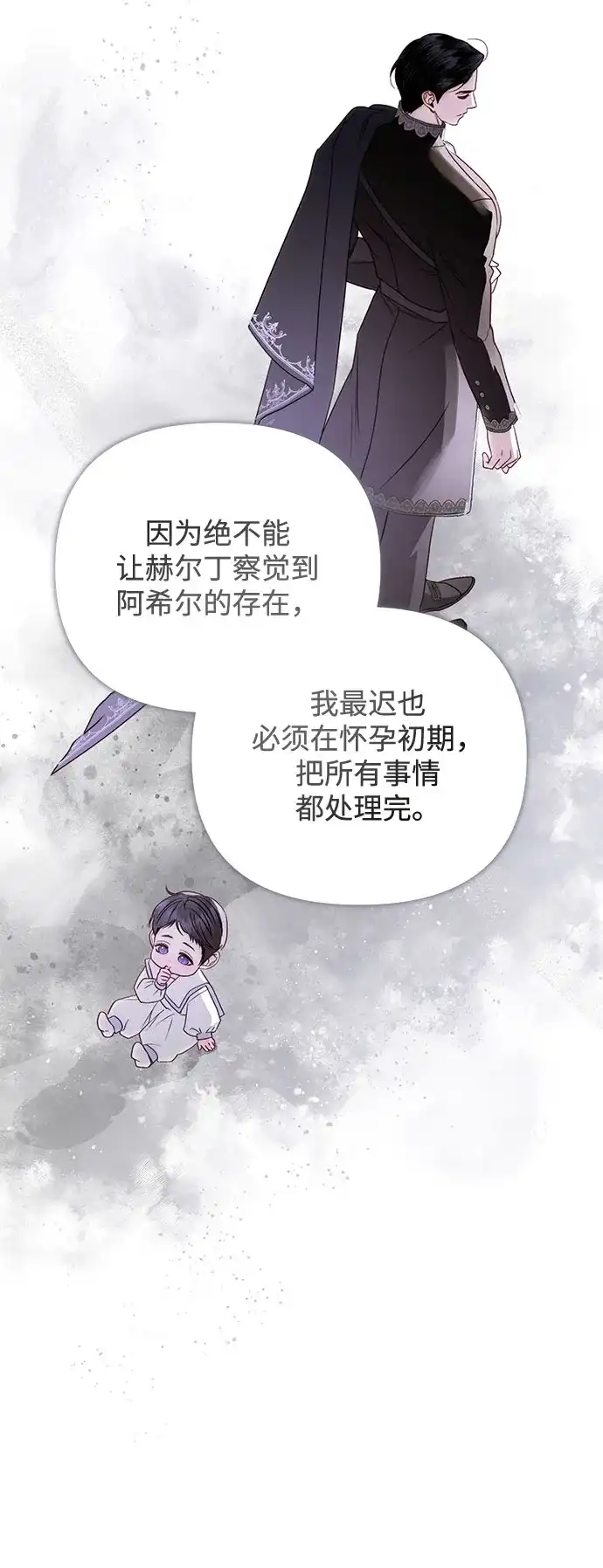 重生后我只想要公爵的孩子 [第8话] 为期一年的公爵夫人 第46页