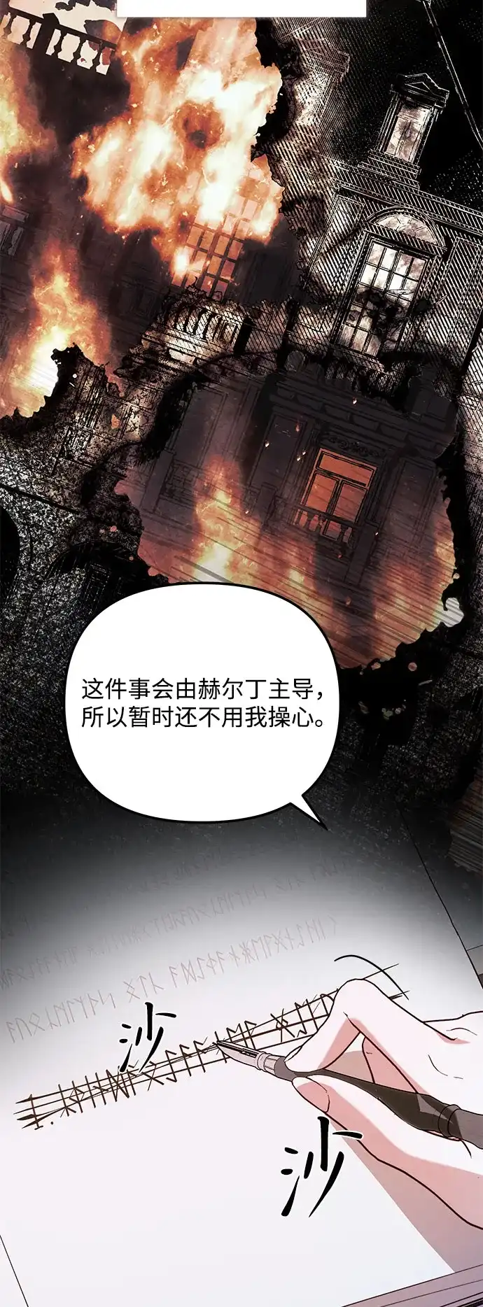 重生后我只想要公爵的孩子 [第8话] 为期一年的公爵夫人 第48页