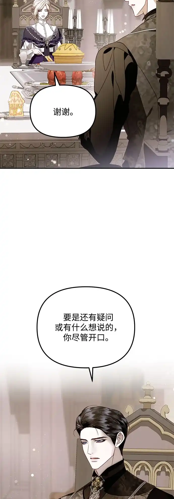 重生后我只想要公爵的孩子 [第8话] 为期一年的公爵夫人 第5页