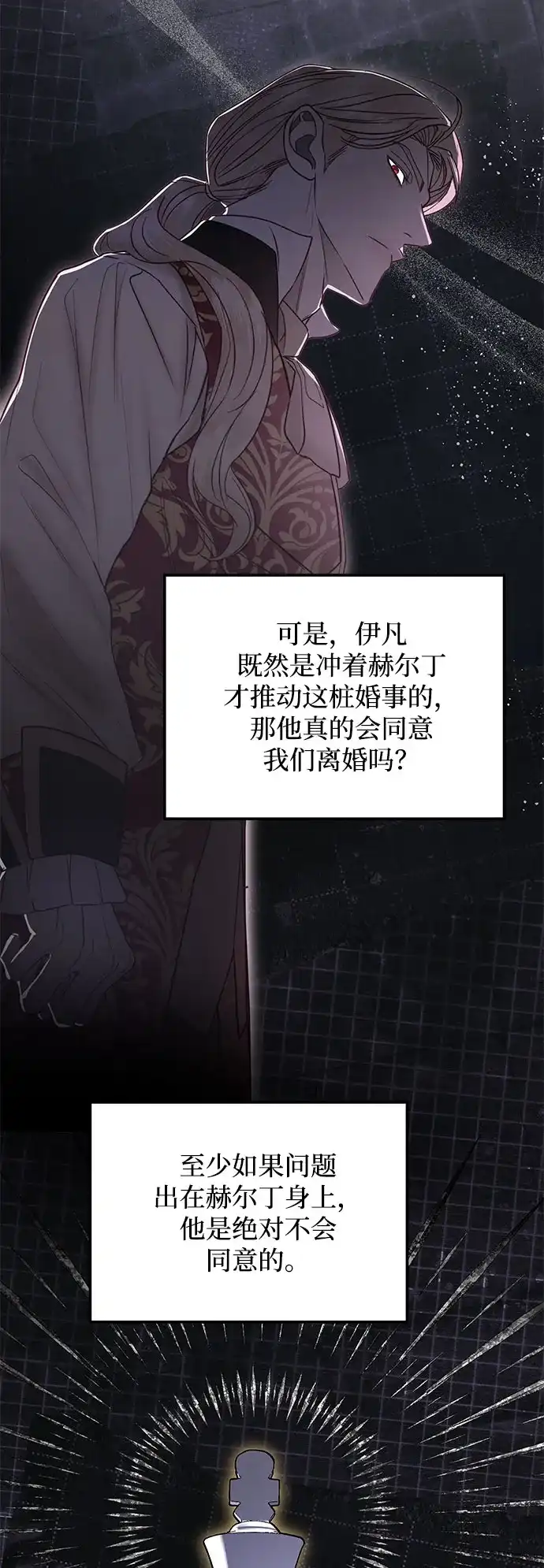 重生后我只想要公爵的孩子 [第8话] 为期一年的公爵夫人 第51页