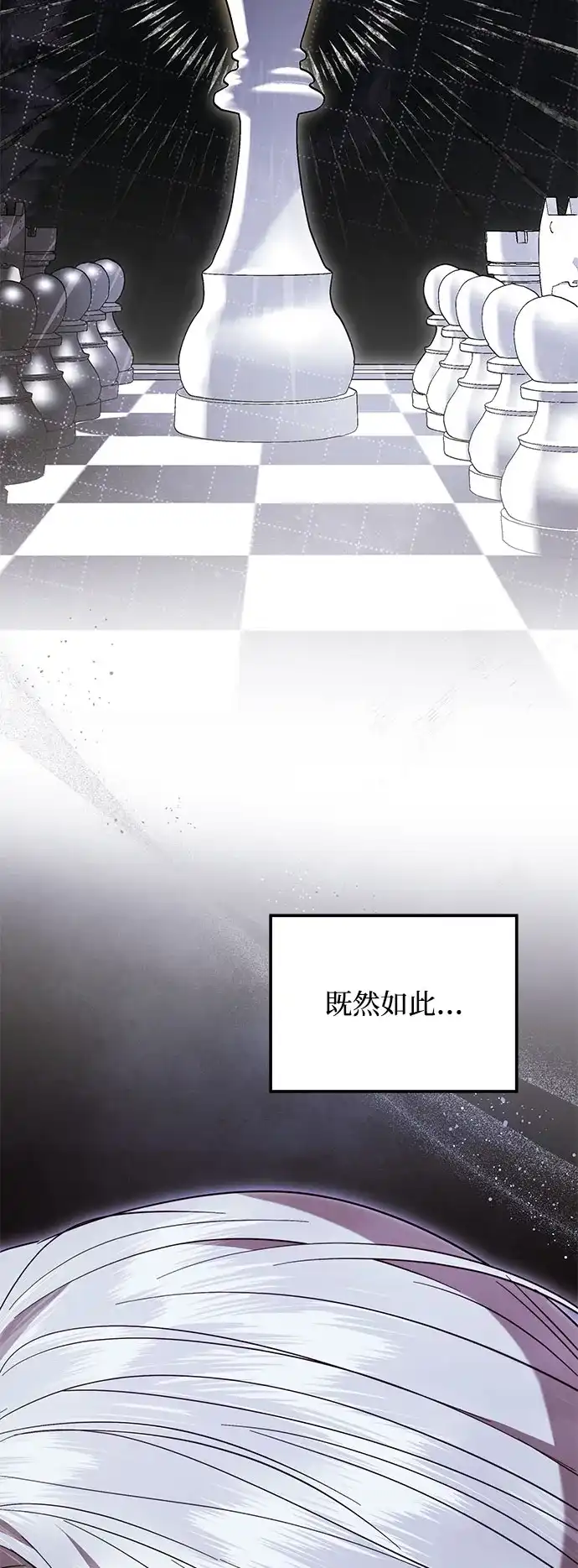 重生后我只想要公爵的孩子 [第8话] 为期一年的公爵夫人 第52页