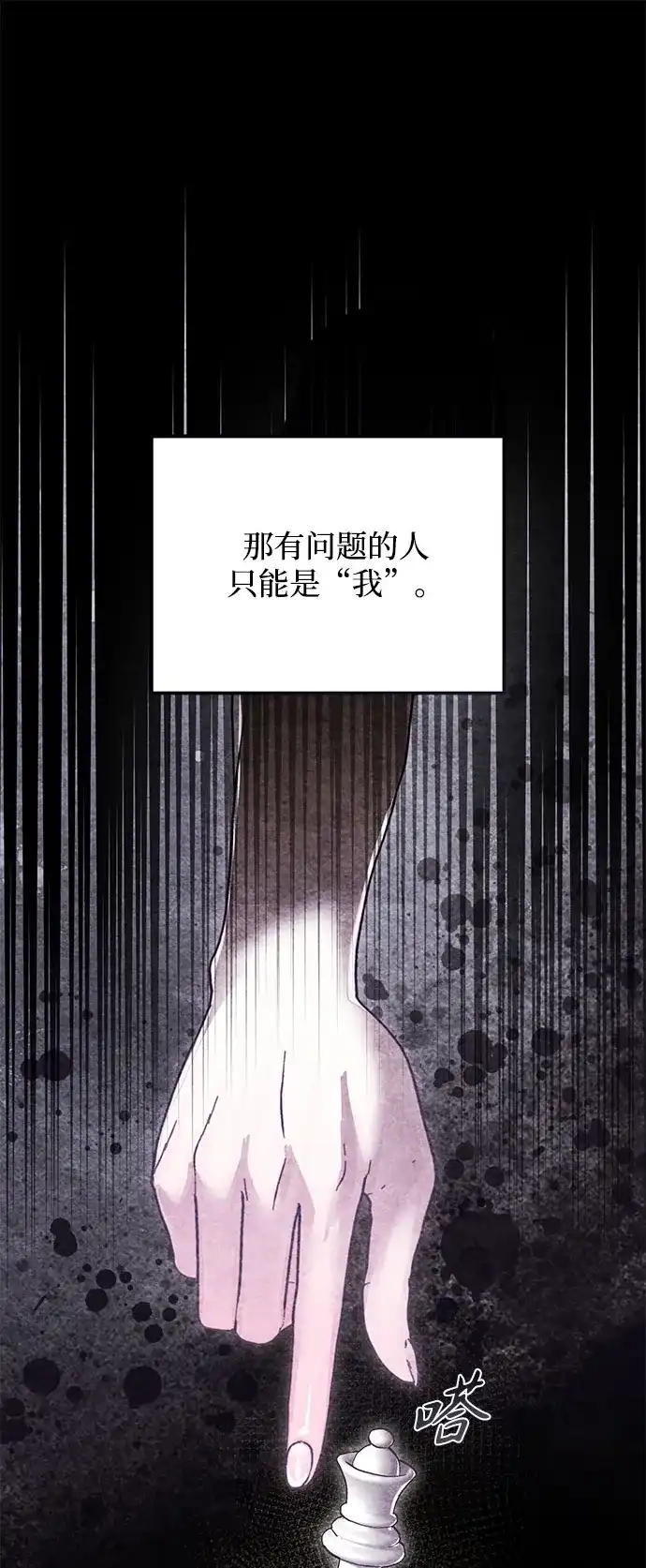 重生后我只想要公爵的孩子 [第8话] 为期一年的公爵夫人 第54页
