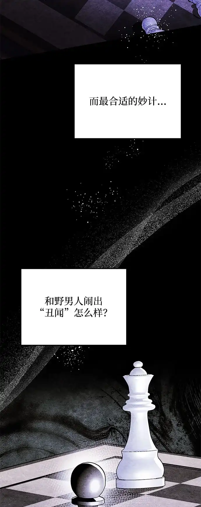 重生后我只想要公爵的孩子 [第8话] 为期一年的公爵夫人 第56页