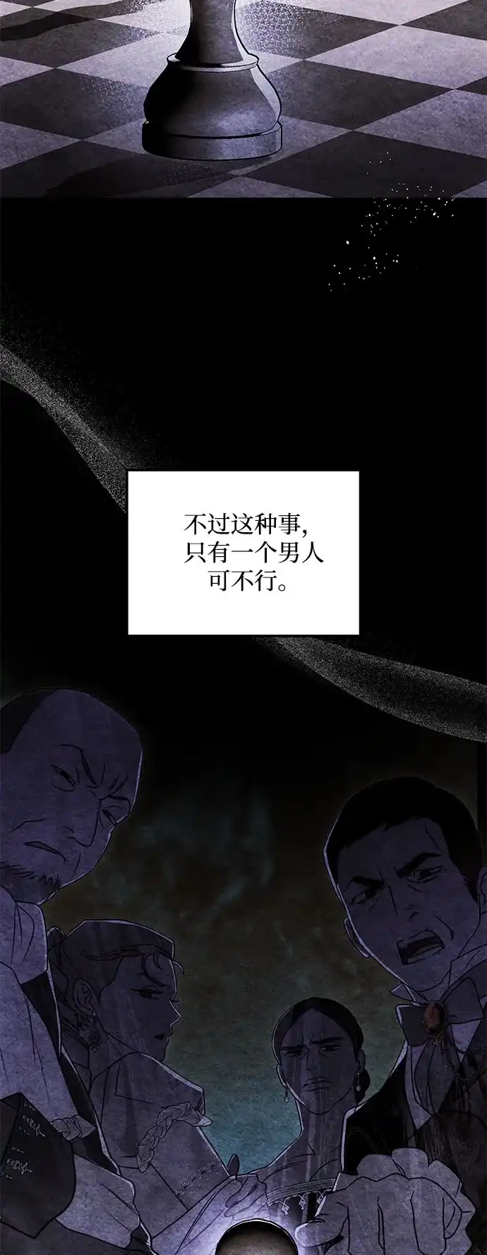 重生后我只想要公爵的孩子 [第8话] 为期一年的公爵夫人 第57页