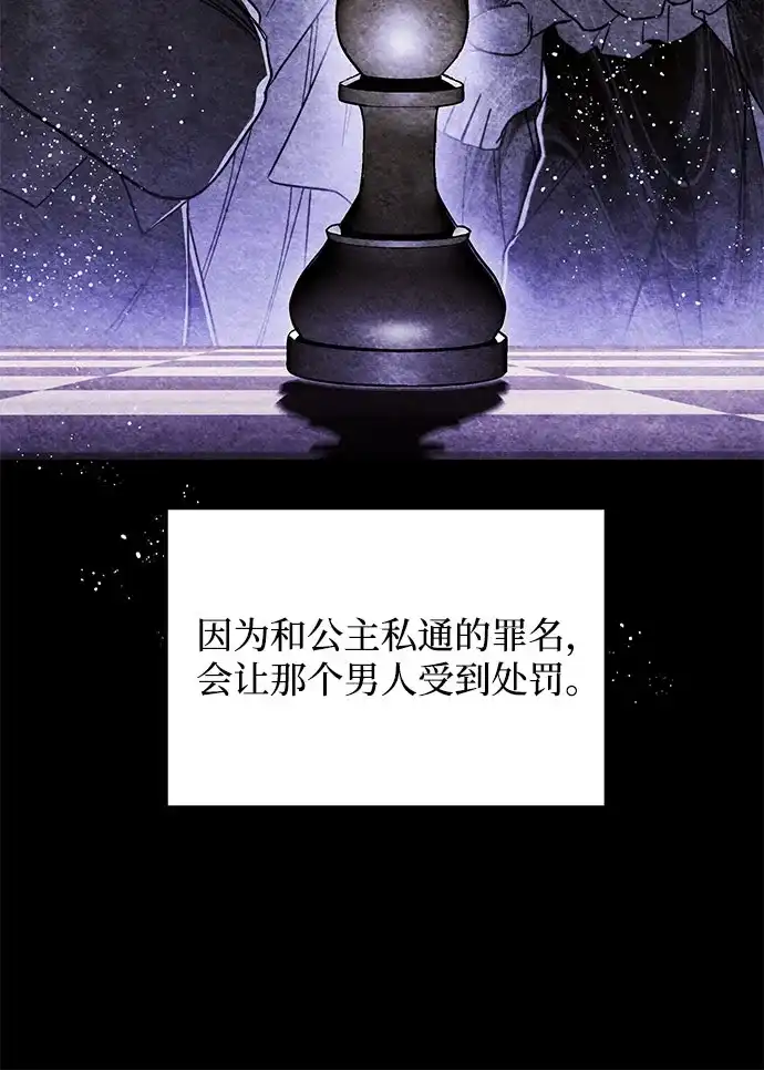 重生后我只想要公爵的孩子 [第8话] 为期一年的公爵夫人 第58页
