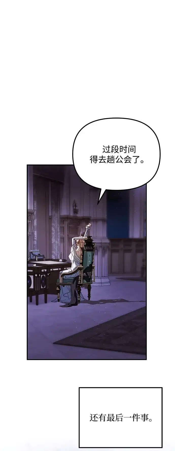 重生后我只想要公爵的孩子 [第8话] 为期一年的公爵夫人 第67页