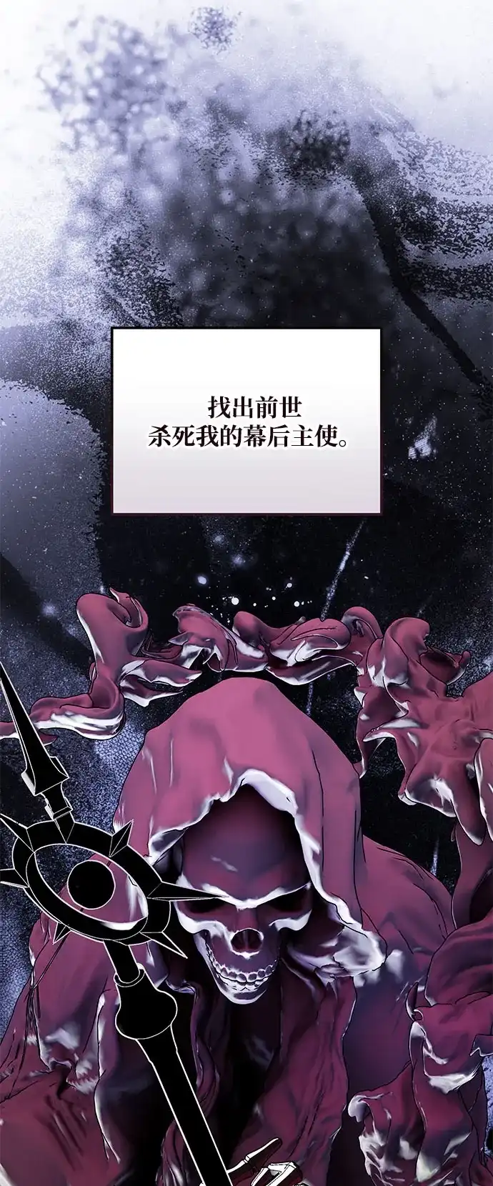 重生后我只想要公爵的孩子 [第8话] 为期一年的公爵夫人 第68页