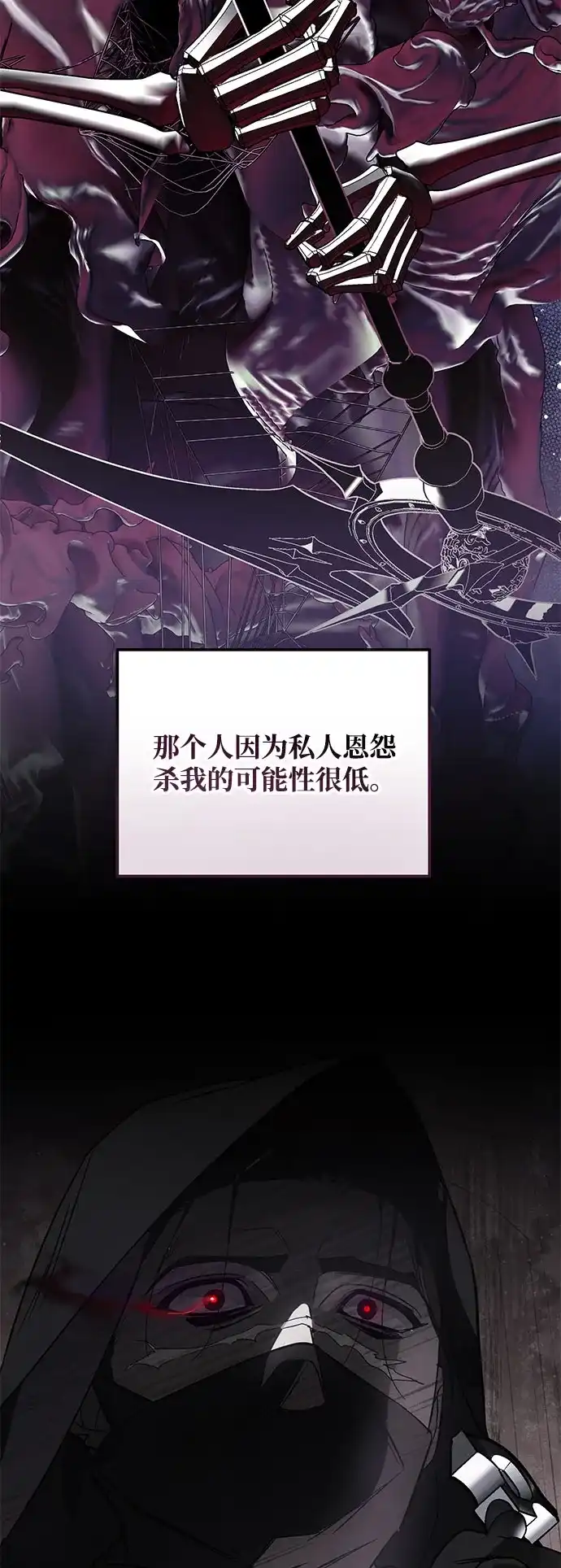 重生后我只想要公爵的孩子 [第8话] 为期一年的公爵夫人 第69页
