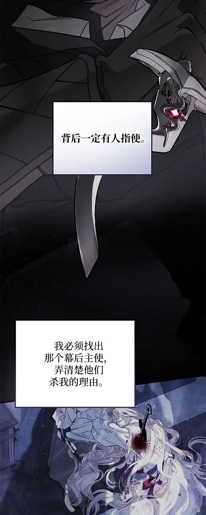 重生后我只想要公爵的孩子 [第8话] 为期一年的公爵夫人 第70页