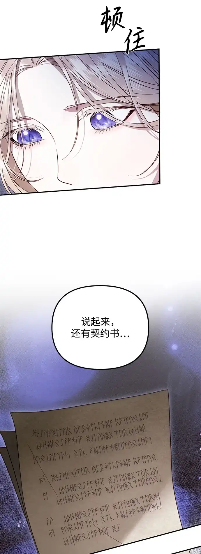 重生后我只想要公爵的孩子 [第8话] 为期一年的公爵夫人 第74页