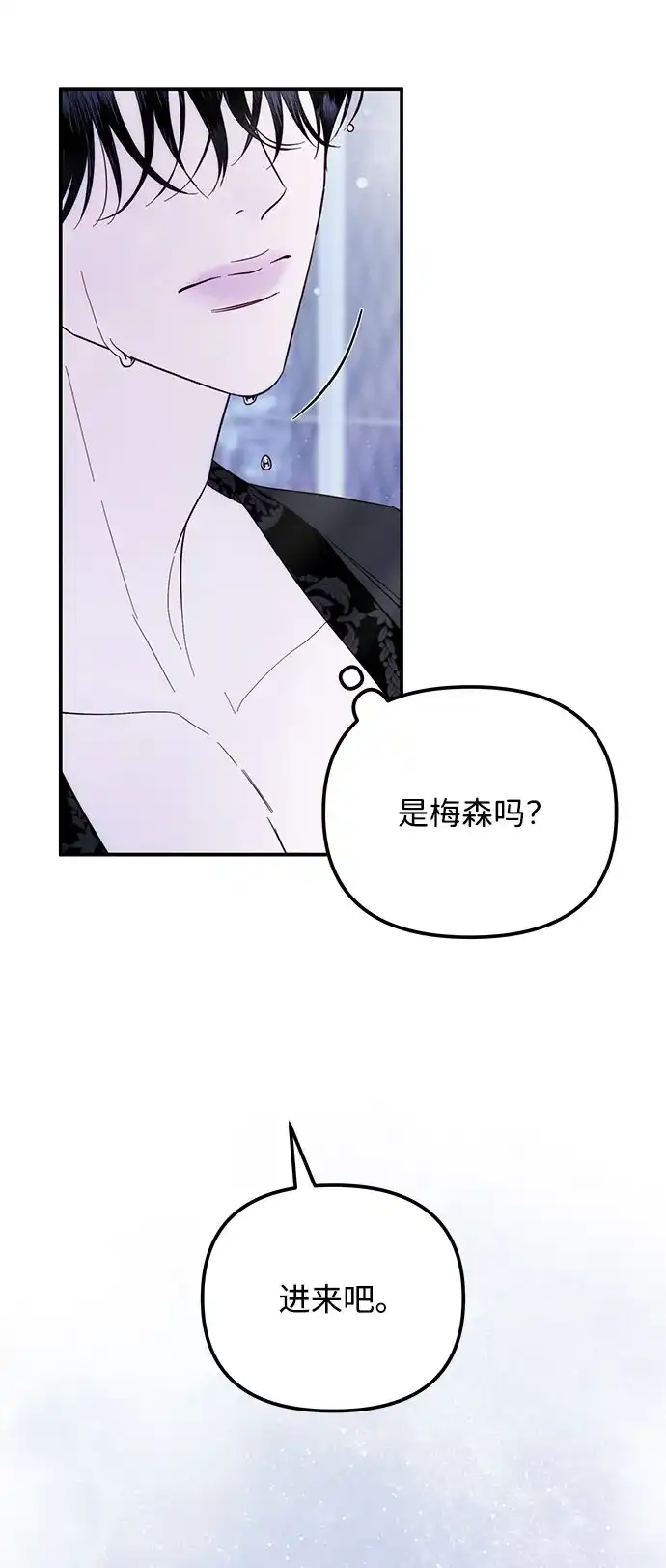 重生后我只想要公爵的孩子 [第8话] 为期一年的公爵夫人 第78页
