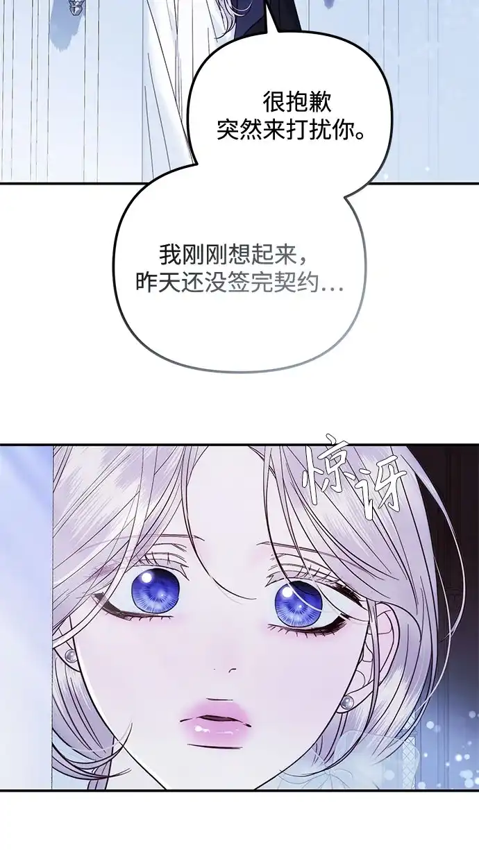 重生后我只想要公爵的孩子 [第8话] 为期一年的公爵夫人 第80页