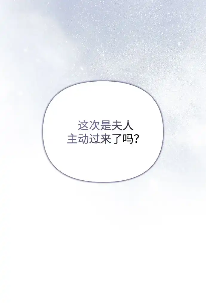 重生后我只想要公爵的孩子 [第8话] 为期一年的公爵夫人 第83页