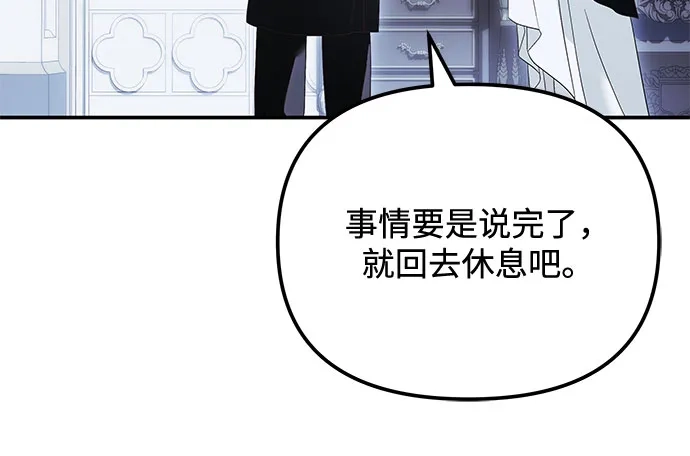 重生后我只想要公爵的孩子 [第9话] 天真又执拗的女人 第20页