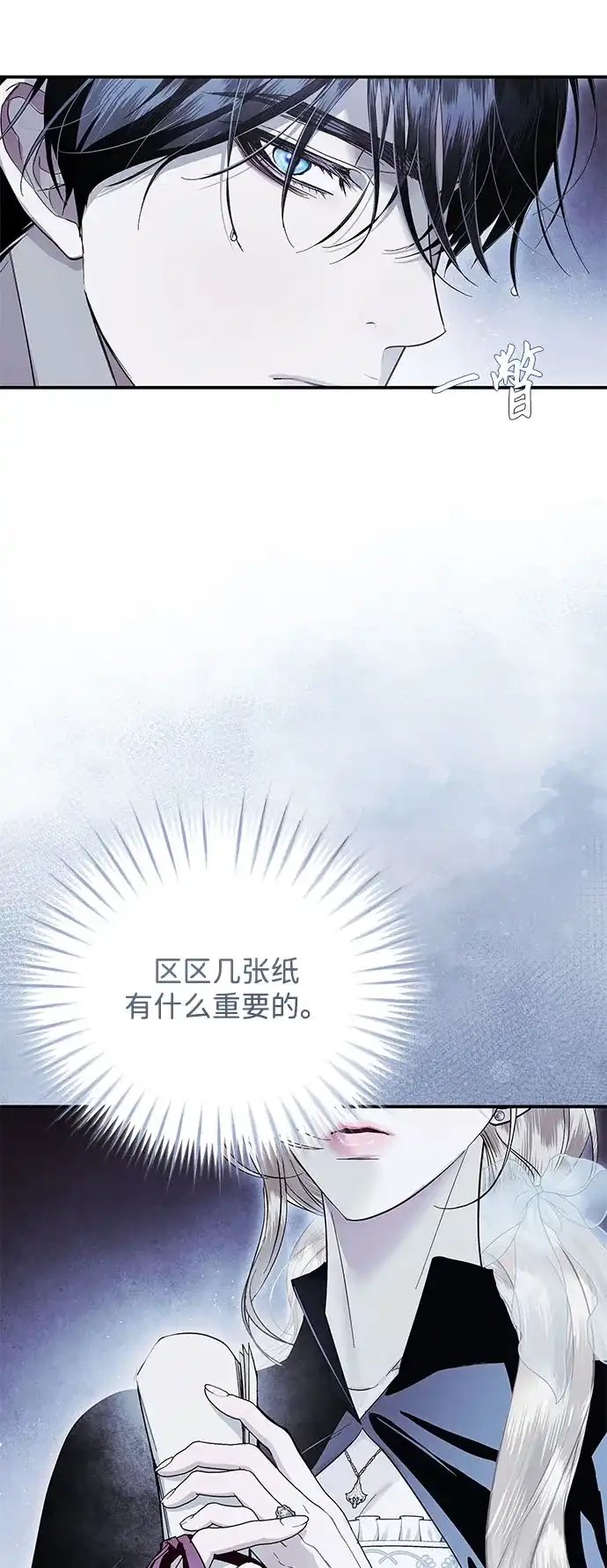 重生后我只想要公爵的孩子 [第9话] 天真又执拗的女人 第4页