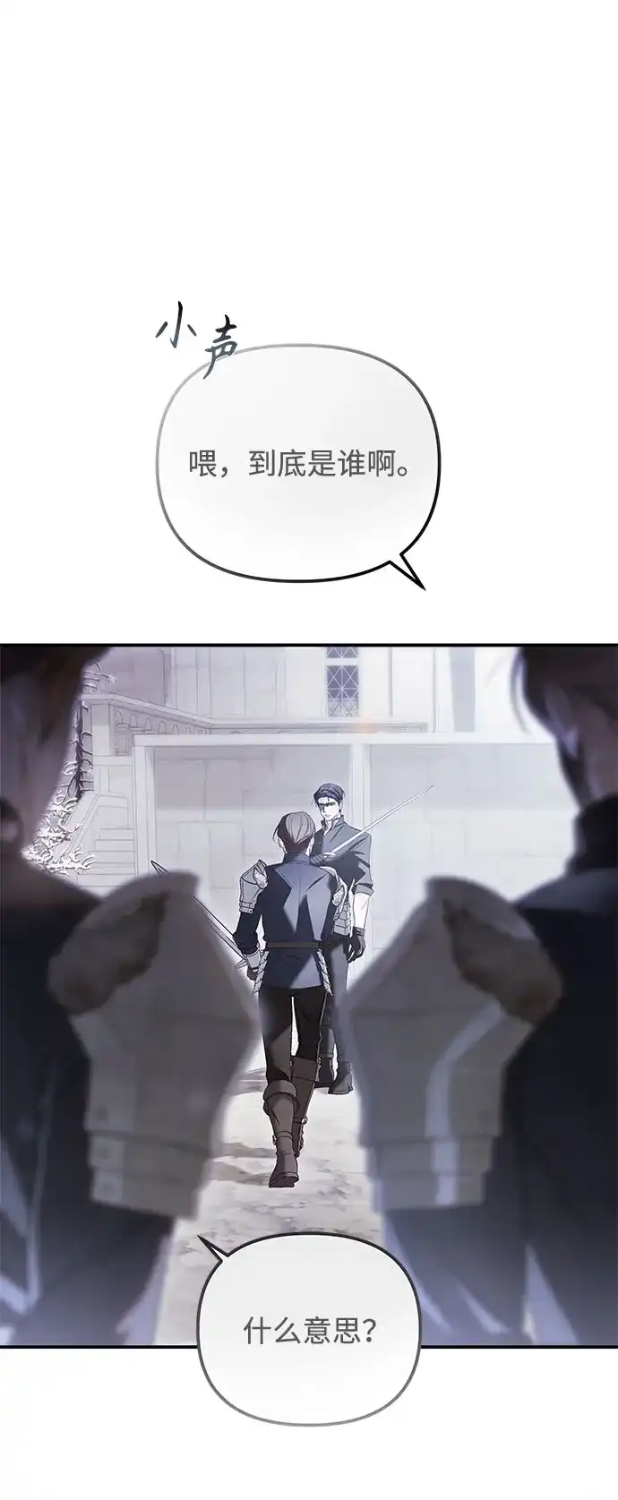 重生后我只想要公爵的孩子 [第9话] 天真又执拗的女人 第49页