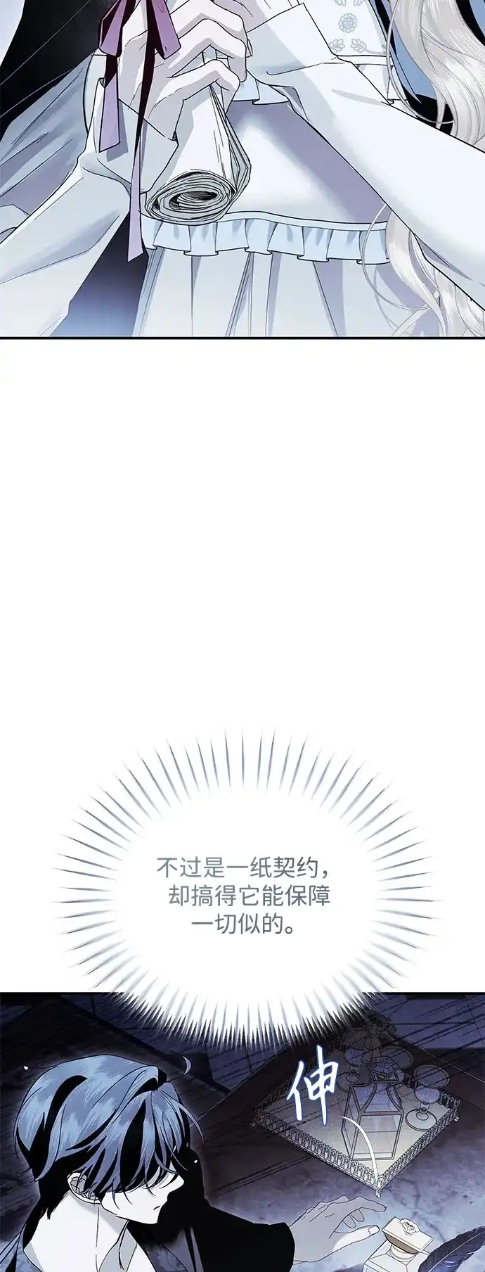 重生后我只想要公爵的孩子 [第9话] 天真又执拗的女人 第5页
