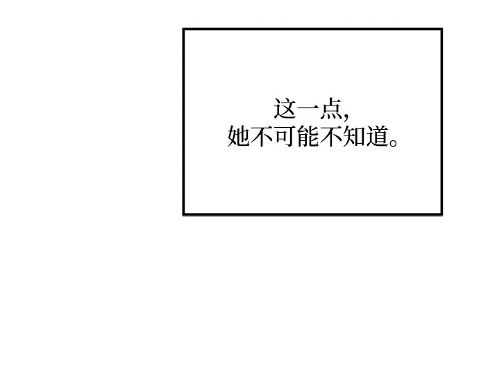 重生后我只想要公爵的孩子 [第9话] 天真又执拗的女人 第63页