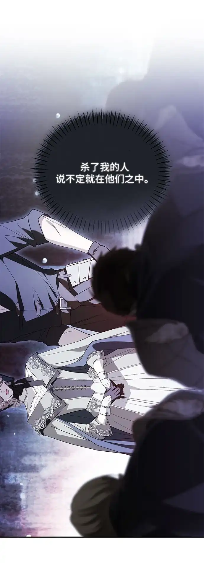 重生后我只想要公爵的孩子 [第9话] 天真又执拗的女人 第72页