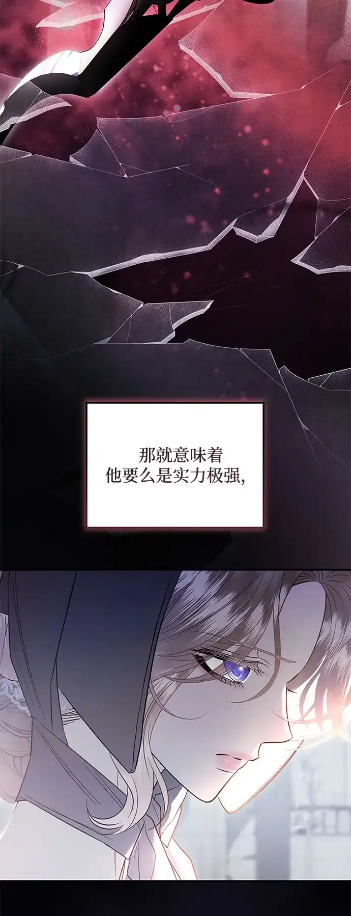 重生后我只想要公爵的孩子 [第9话] 天真又执拗的女人 第75页