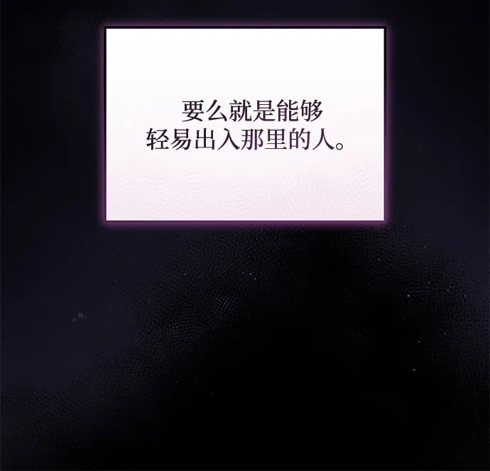 重生后我只想要公爵的孩子 [第9话] 天真又执拗的女人 第76页