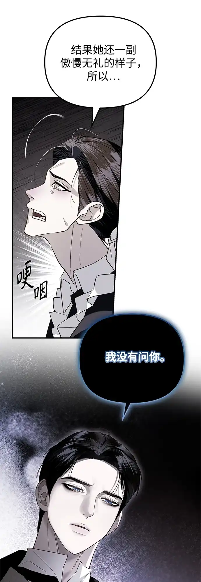 重生后我只想要公爵的孩子 [第14话] 利贝鲁斯公会 第4页