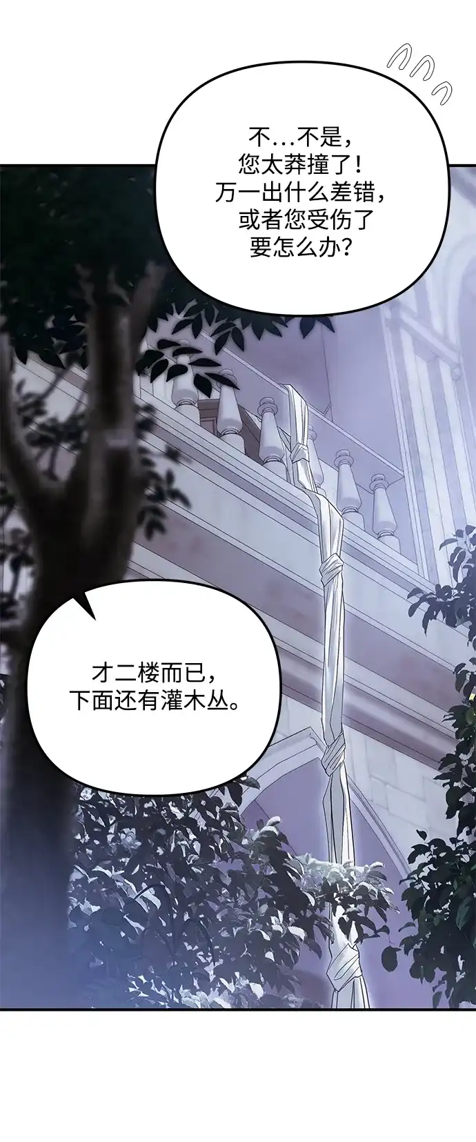 重生后我只想要公爵的孩子 [第14话] 利贝鲁斯公会 第46页