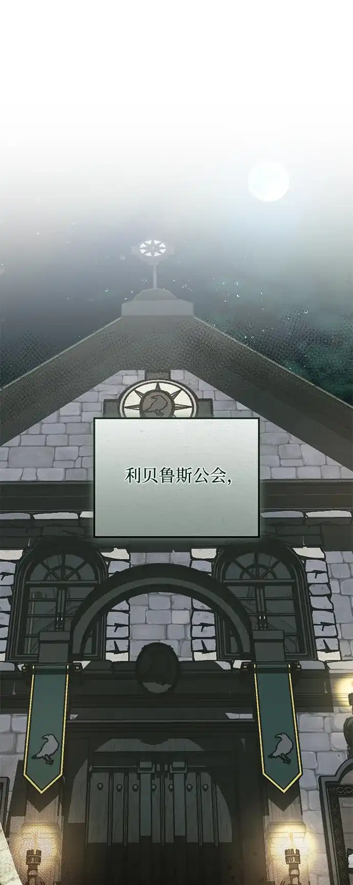 重生后我只想要公爵的孩子 [第14话] 利贝鲁斯公会 第57页