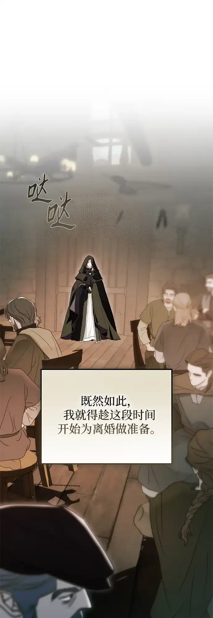 重生后我只想要公爵的孩子 [第14话] 利贝鲁斯公会 第61页