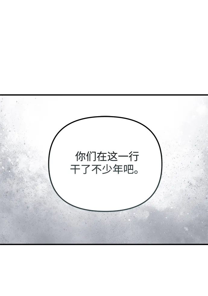 重生后我只想要公爵的孩子 [第15话] 米哈伊尔·基内斯 第15页