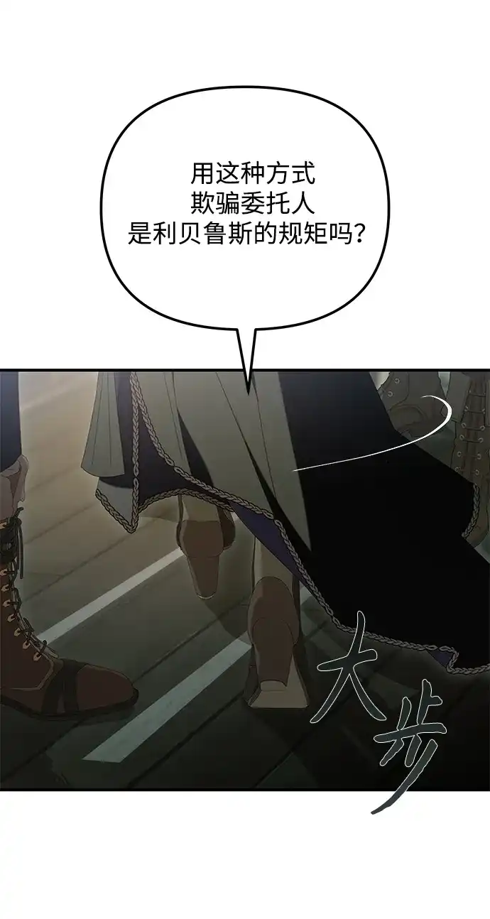 重生后我只想要公爵的孩子 [第15话] 米哈伊尔·基内斯 第24页