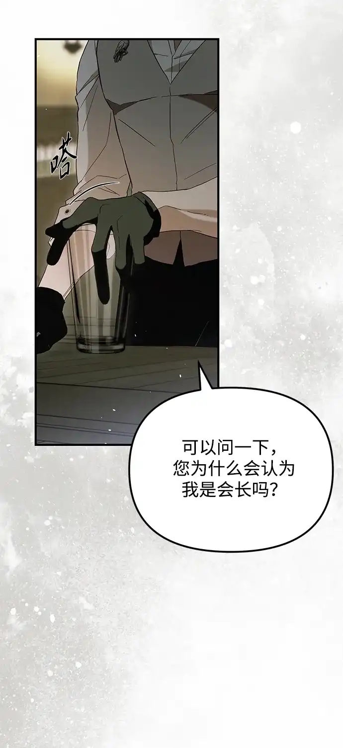 重生后我只想要公爵的孩子 [第15话] 米哈伊尔·基内斯 第27页