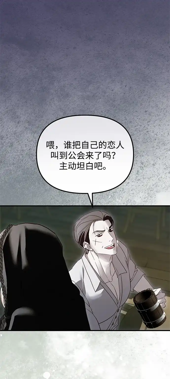 重生后我只想要公爵的孩子 [第15话] 米哈伊尔·基内斯 第3页