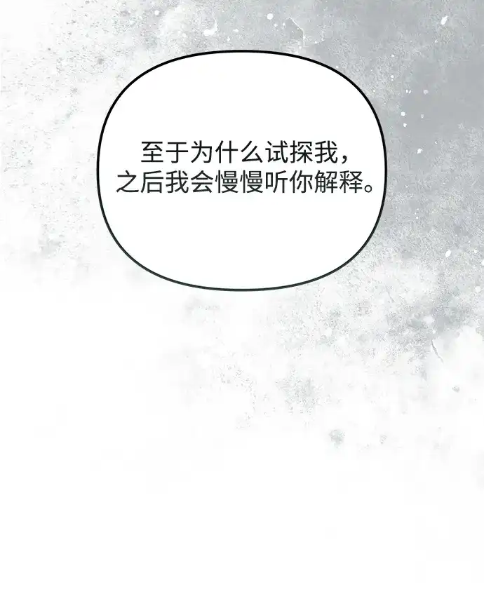 重生后我只想要公爵的孩子 [第15话] 米哈伊尔·基内斯 第30页
